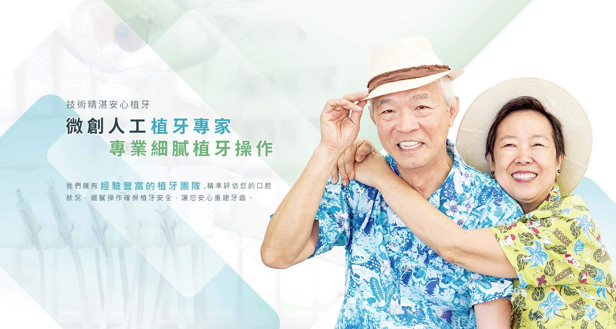 經驗豐富的植牙團隊，精準評估安心重建牙齒。