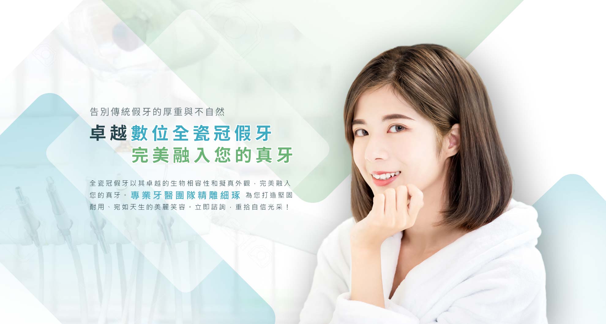 全瓷冠假牙擬真外觀，完美融入您的真牙。